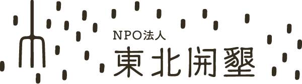 produced by NPO法人 東北開墾